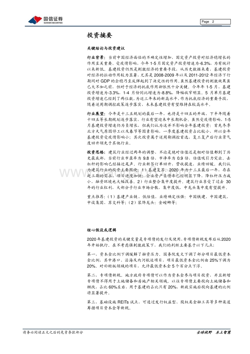 建筑工程2020年中期投资策略：积极布局，静待收获.pdf_第2页