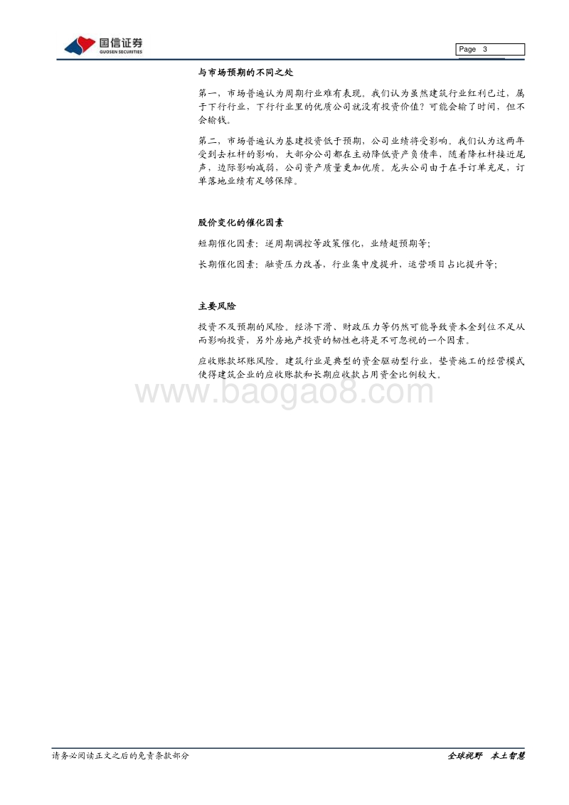 建筑工程2020年中期投资策略：积极布局，静待收获.pdf_第3页
