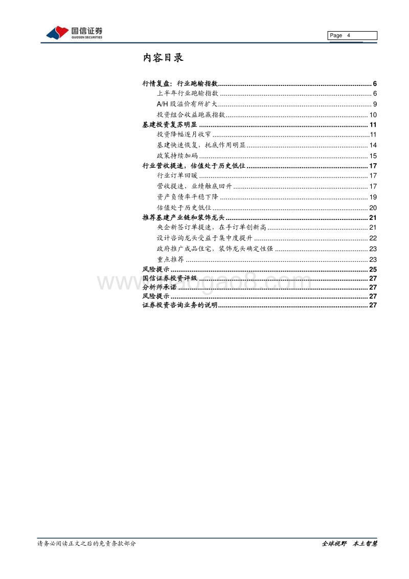 建筑工程2020年中期投资策略：积极布局，静待收获.pdf_第4页