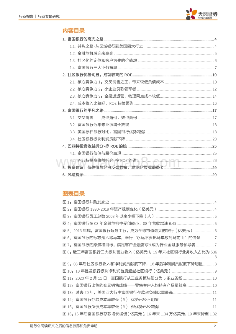 富国银行：零售标杆银行的高光与平凡.pdf_第2页