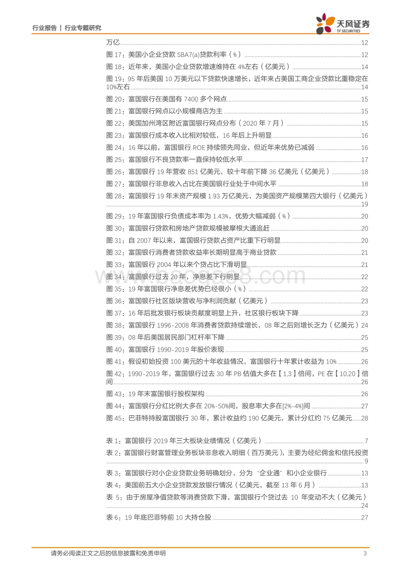 富国银行：零售标杆银行的高光与平凡.pdf_第3页