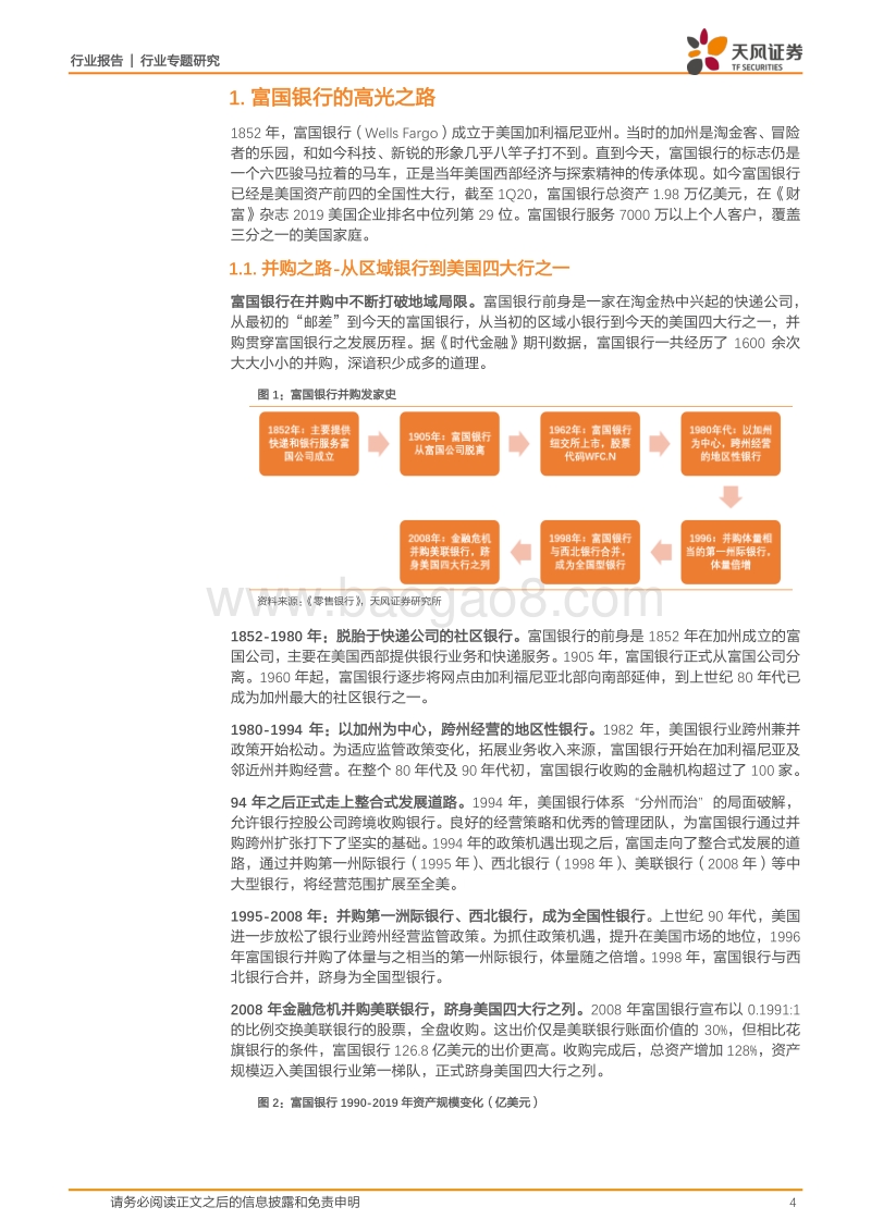 富国银行：零售标杆银行的高光与平凡.pdf_第4页