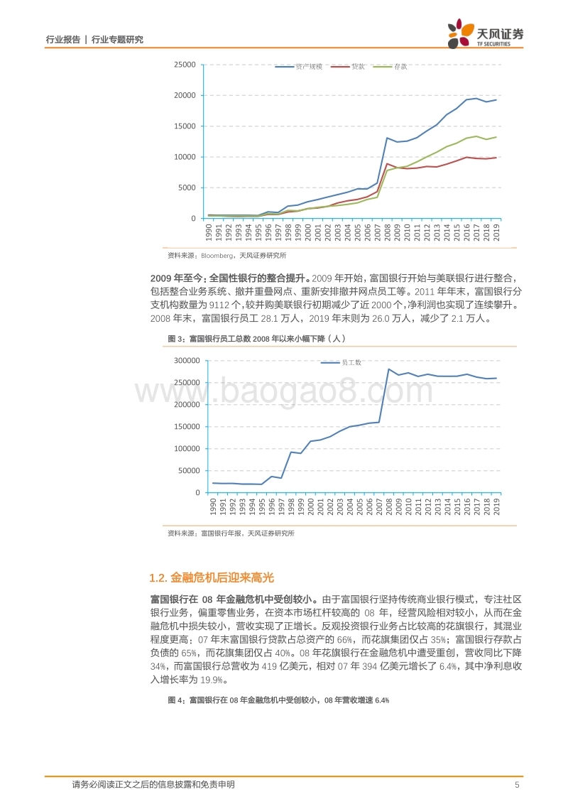 富国银行：零售标杆银行的高光与平凡.pdf_第5页