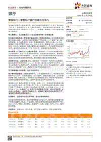 富国银行：零售标杆银行的高光与平凡.pdf