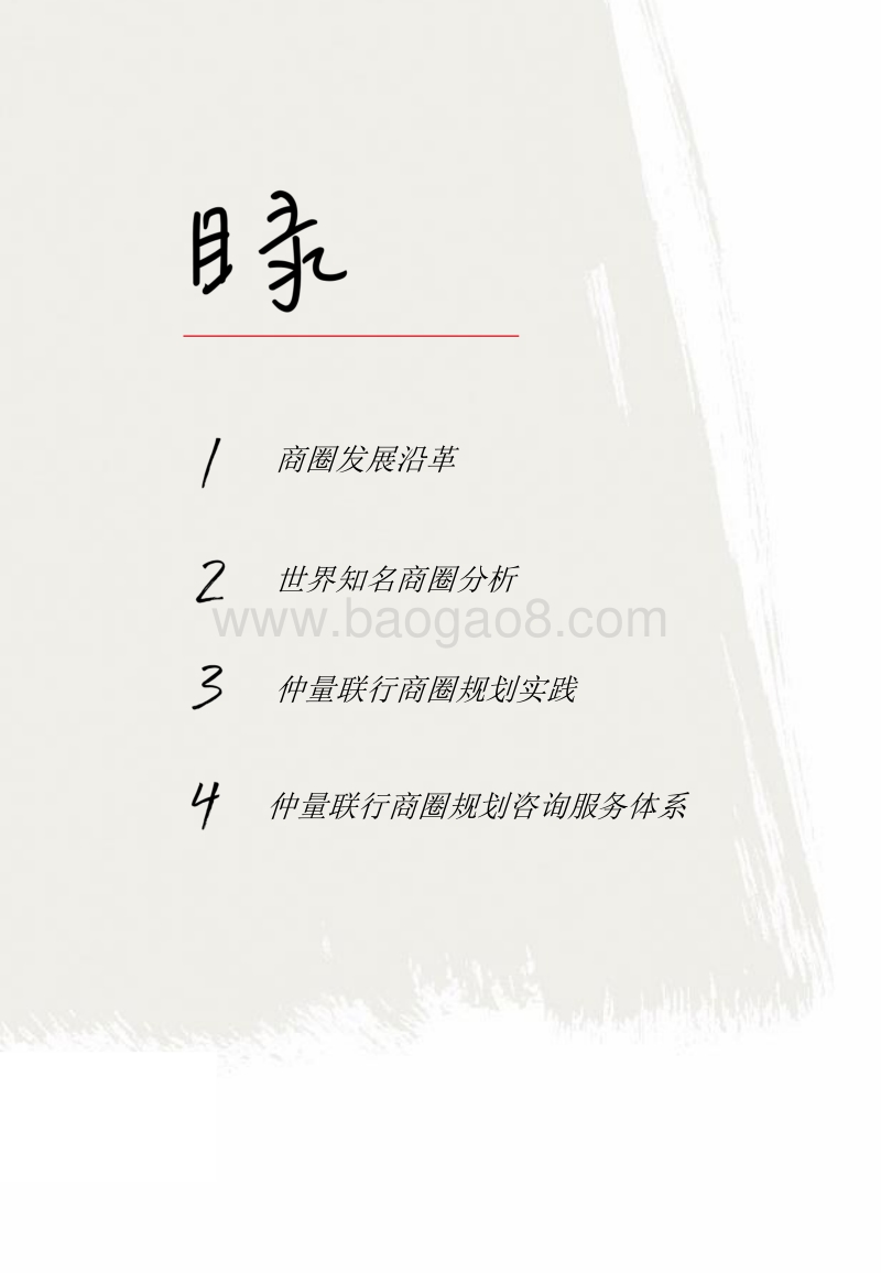 商圈规划白皮书：构建新场景，探寻城市发展新动能.pdf_第2页