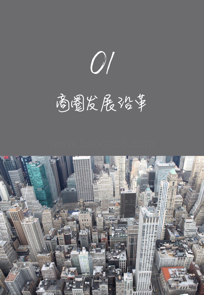 商圈规划白皮书：构建新场景，探寻城市发展新动能.pdf_第3页
