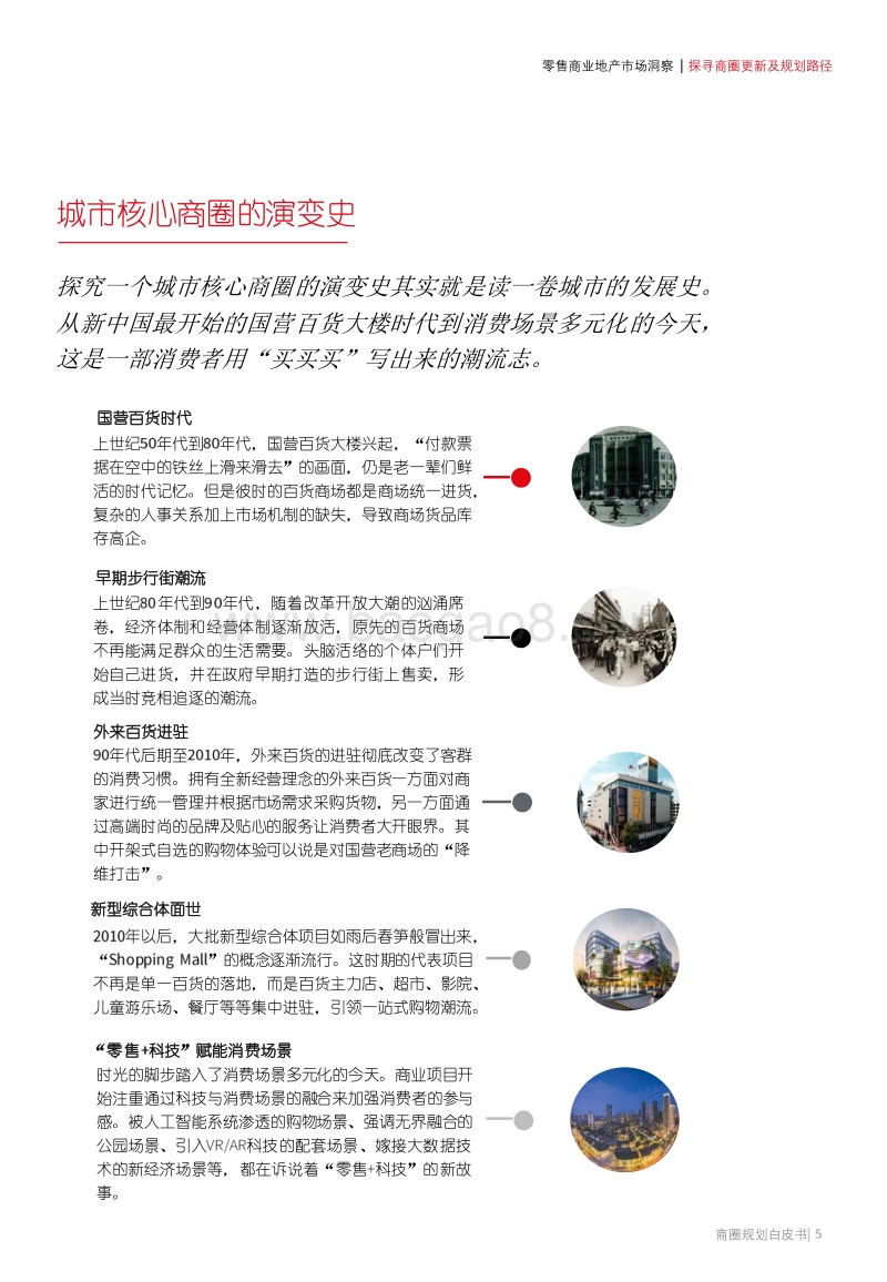 商圈规划白皮书：构建新场景，探寻城市发展新动能.pdf_第5页