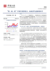 传媒深度报告：“影、剧、综”中综艺逆势发力，板块景气度持续回升.pdf