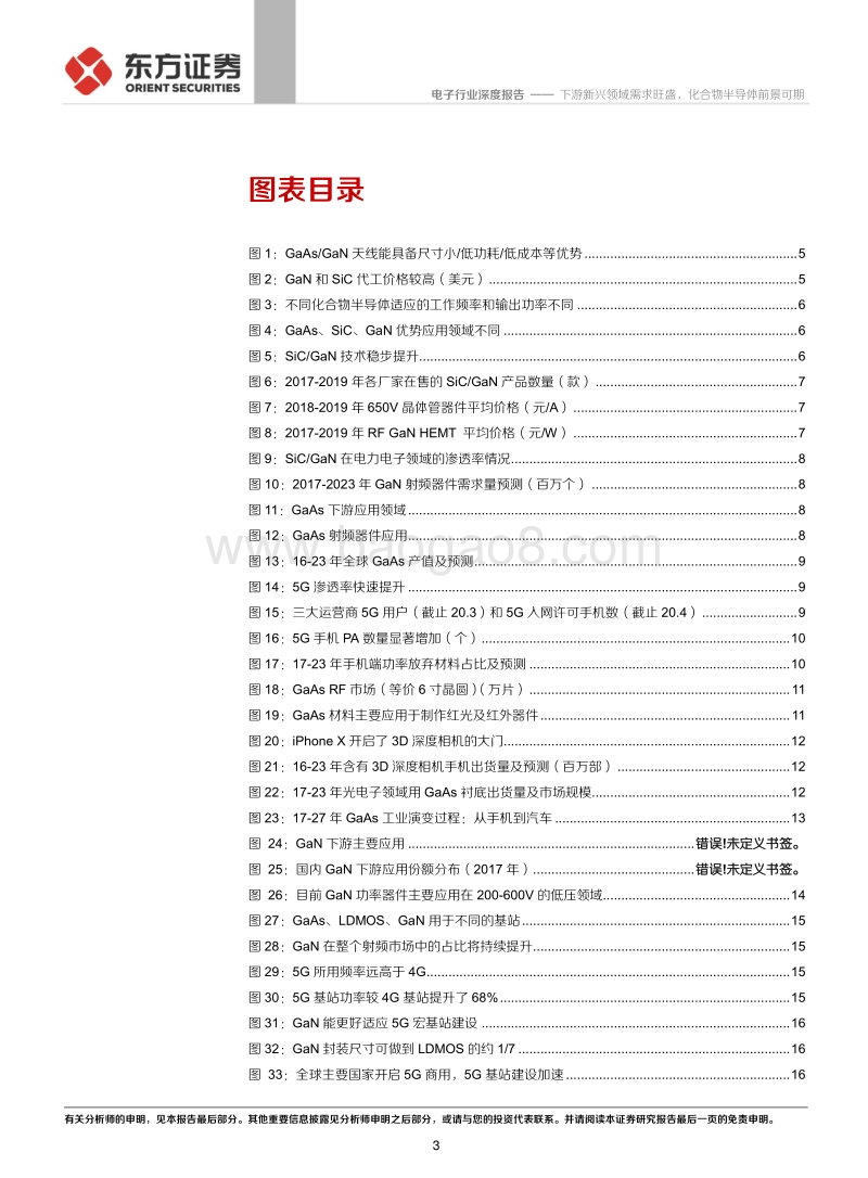 电子行业深度报告：下游新兴领域需求旺盛，化合物半导体前景可期.pdf_第3页