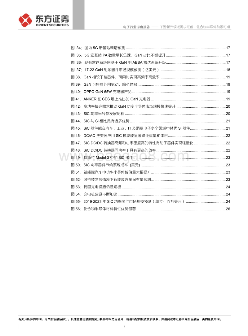 电子行业深度报告：下游新兴领域需求旺盛，化合物半导体前景可期.pdf_第4页