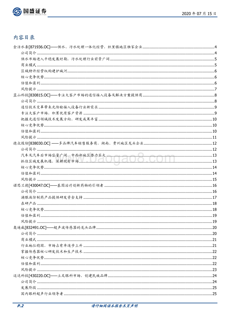 新三板优质公司速览（九）.pdf_第2页