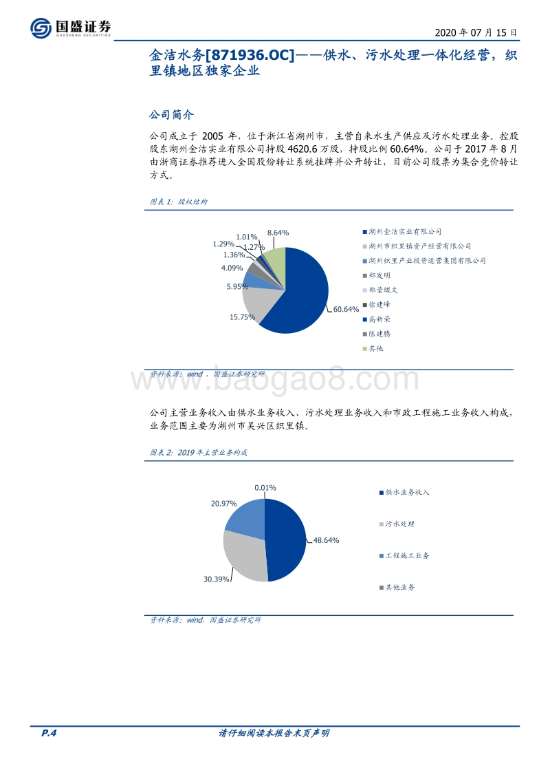 新三板优质公司速览（九）.pdf_第4页