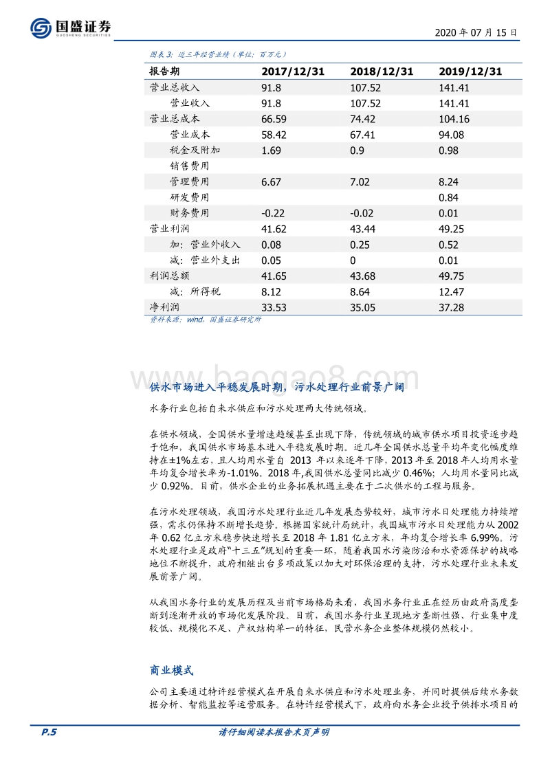 新三板优质公司速览（九）.pdf_第5页
