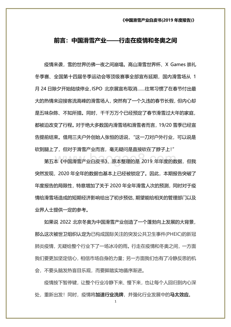 2019中国滑雪产业白皮书.pdf_第2页