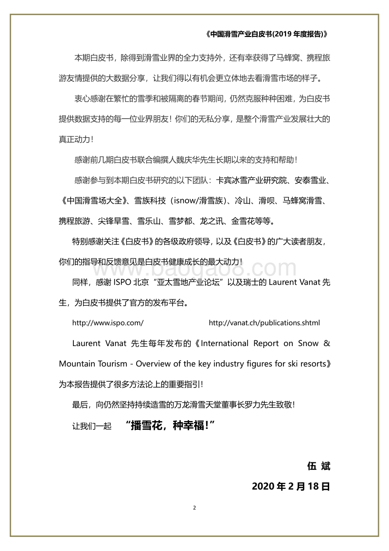 2019中国滑雪产业白皮书.pdf_第3页