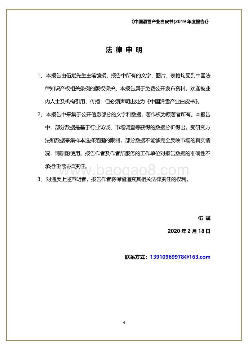 2019中国滑雪产业白皮书.pdf_第5页