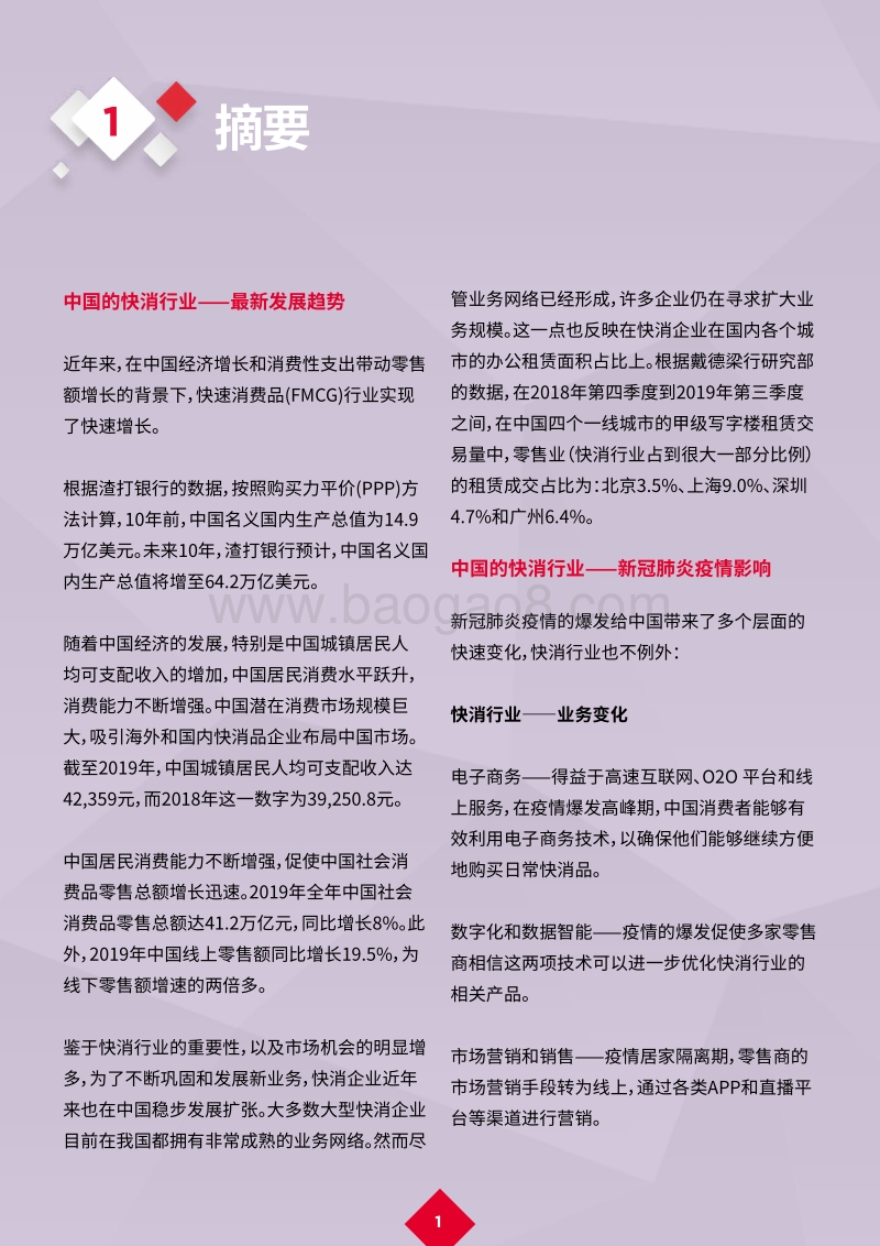 新冠肺炎疫情后的复苏：快消行业——行业发展快速变化.pdf_第3页