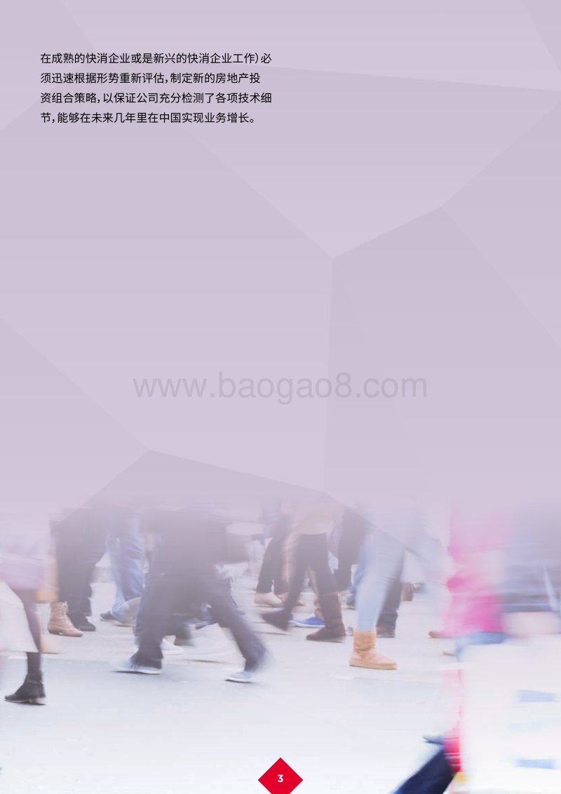 新冠肺炎疫情后的复苏：快消行业——行业发展快速变化.pdf_第5页