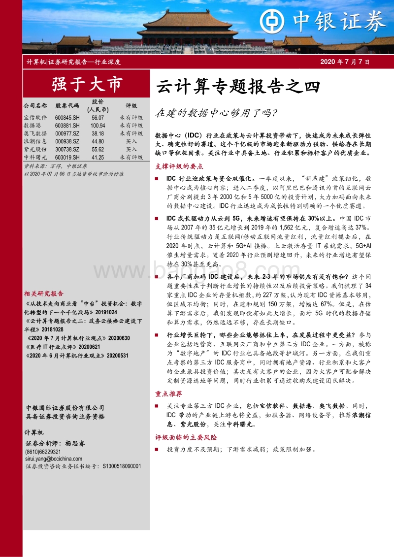 云计算专题报告之四：在建的数据中心够用了吗？.pdf_第1页