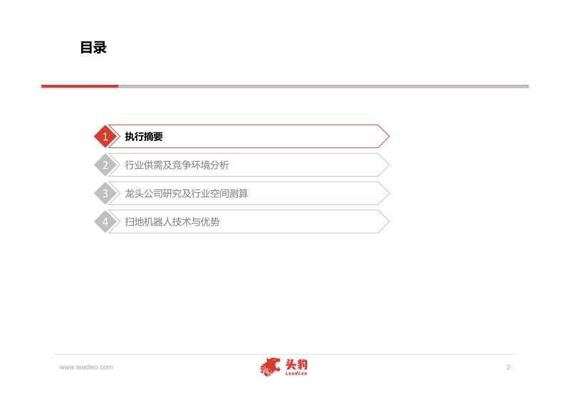 扫地机器人行业研究报告.pdf_第2页