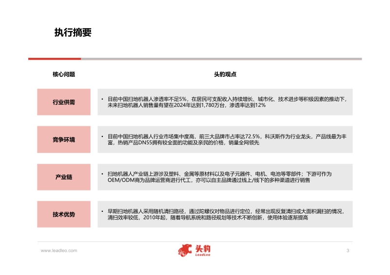 扫地机器人行业研究报告.pdf_第3页