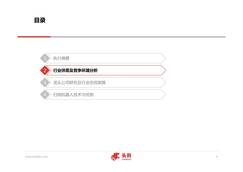 扫地机器人行业研究报告.pdf_第4页