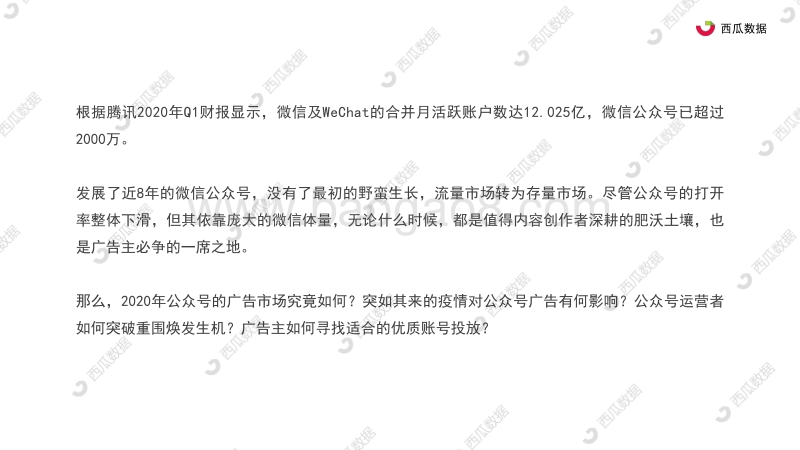 2020年公众号广告趋势调查报告.pdf_第2页