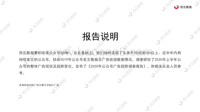 2020年公众号广告趋势调查报告.pdf_第3页