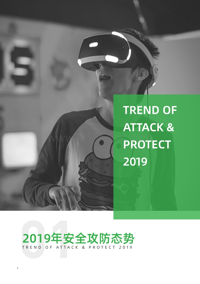 2019云上企业安全指南：安全服务篇.pdf_第5页