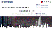 科创板系列研究（十七）：首批创业板注册制公司与科创板差异解析.pdf