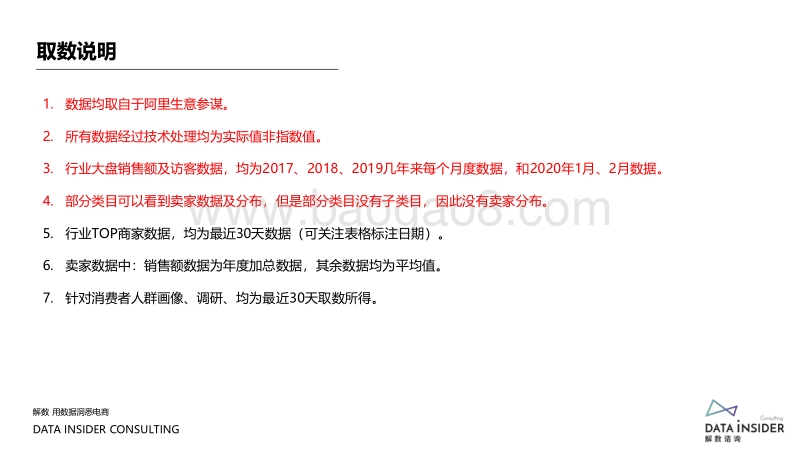 2020国货美妆“爆品”之路（壹）.pdf_第3页