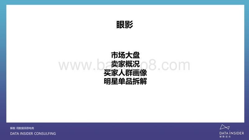 2020国货美妆“爆品”之路（壹）.pdf_第5页