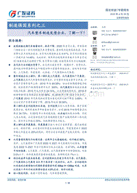 制造强国系列之三：汽车整车制造发债企业，了解一下？.pdf