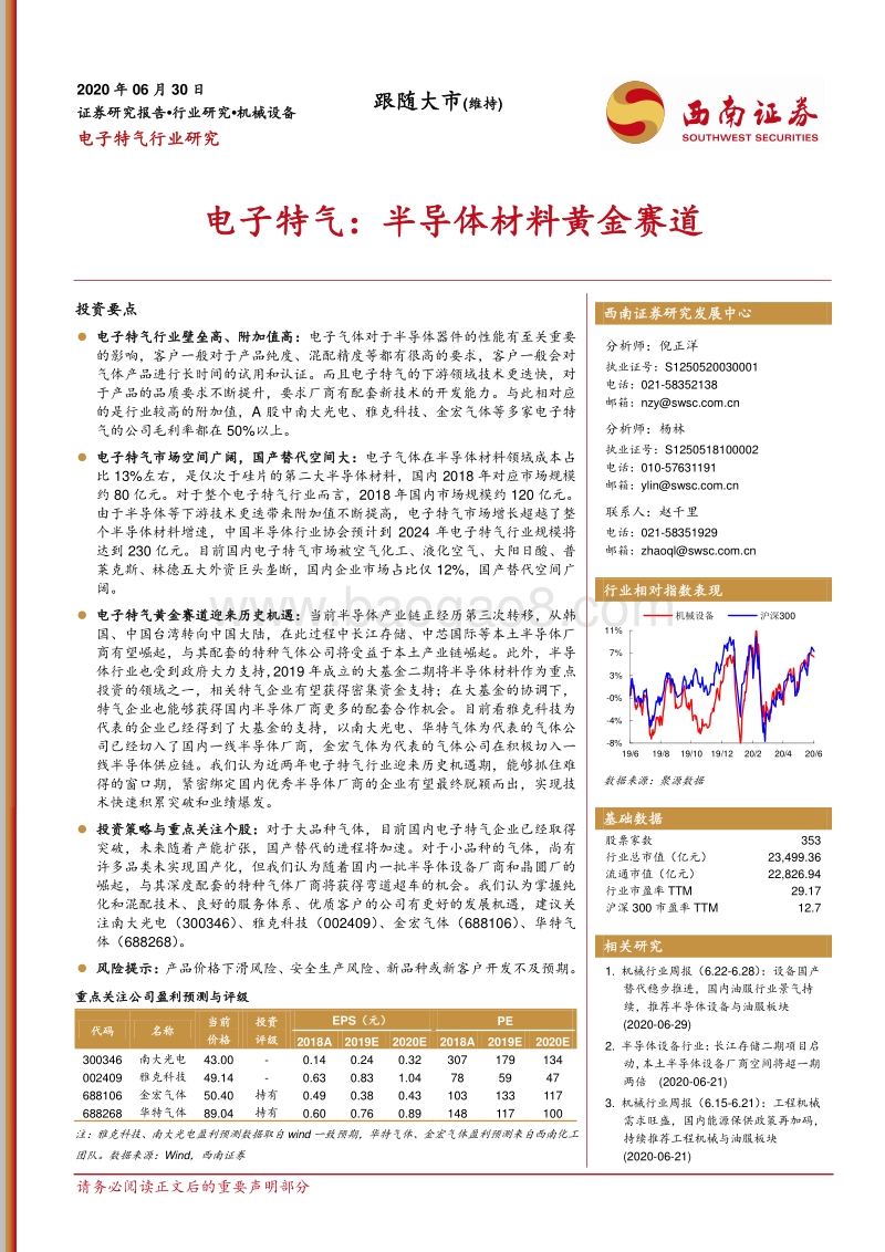 电子特气：半导体材料黄金赛道.pdf_第1页