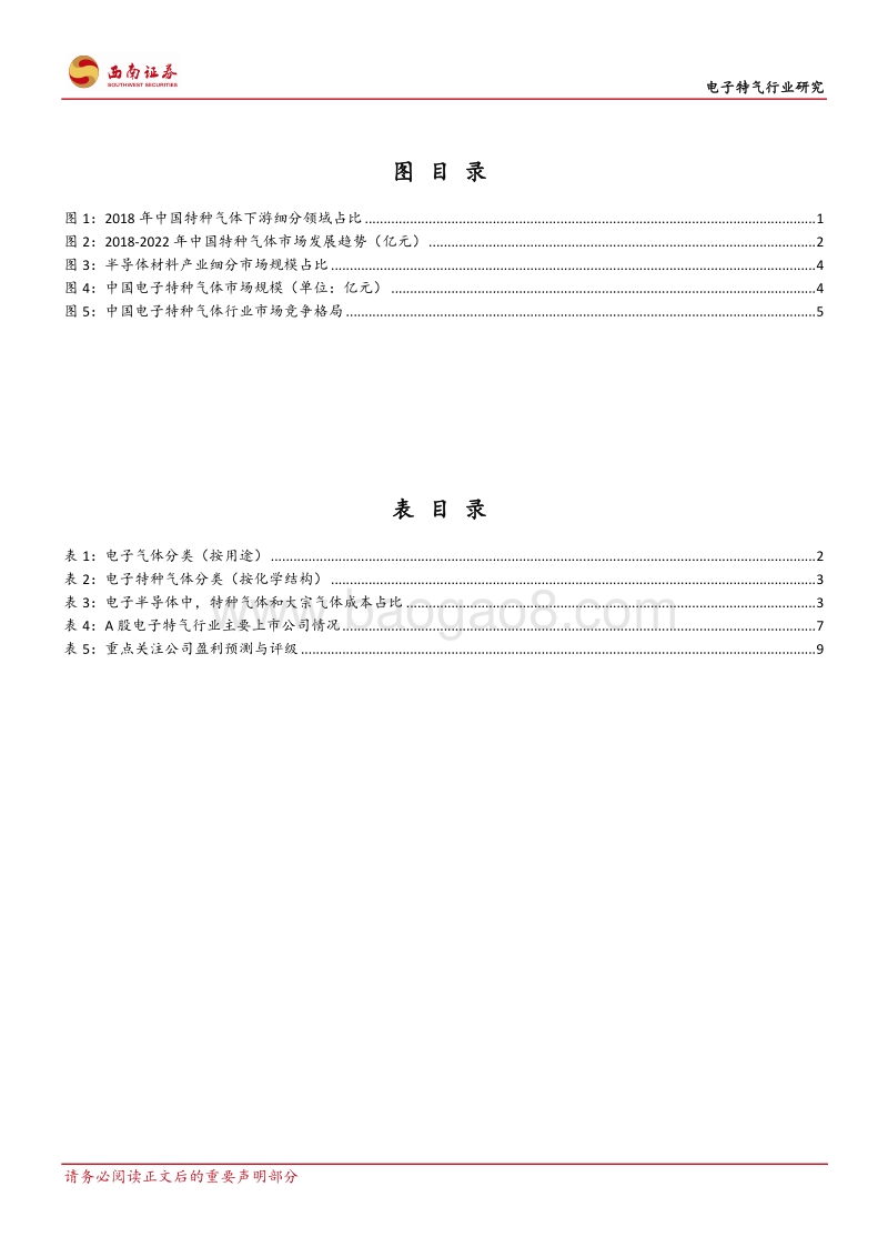 电子特气：半导体材料黄金赛道.pdf_第3页