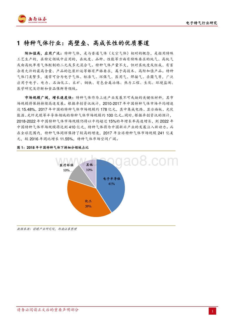 电子特气：半导体材料黄金赛道.pdf_第4页