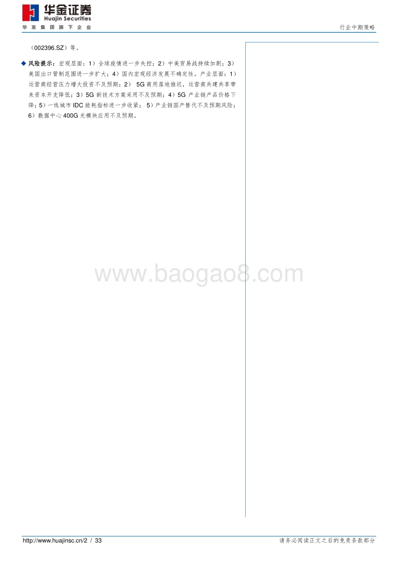通信行业中期策略：拥抱“5G+云”新基建.pdf_第2页