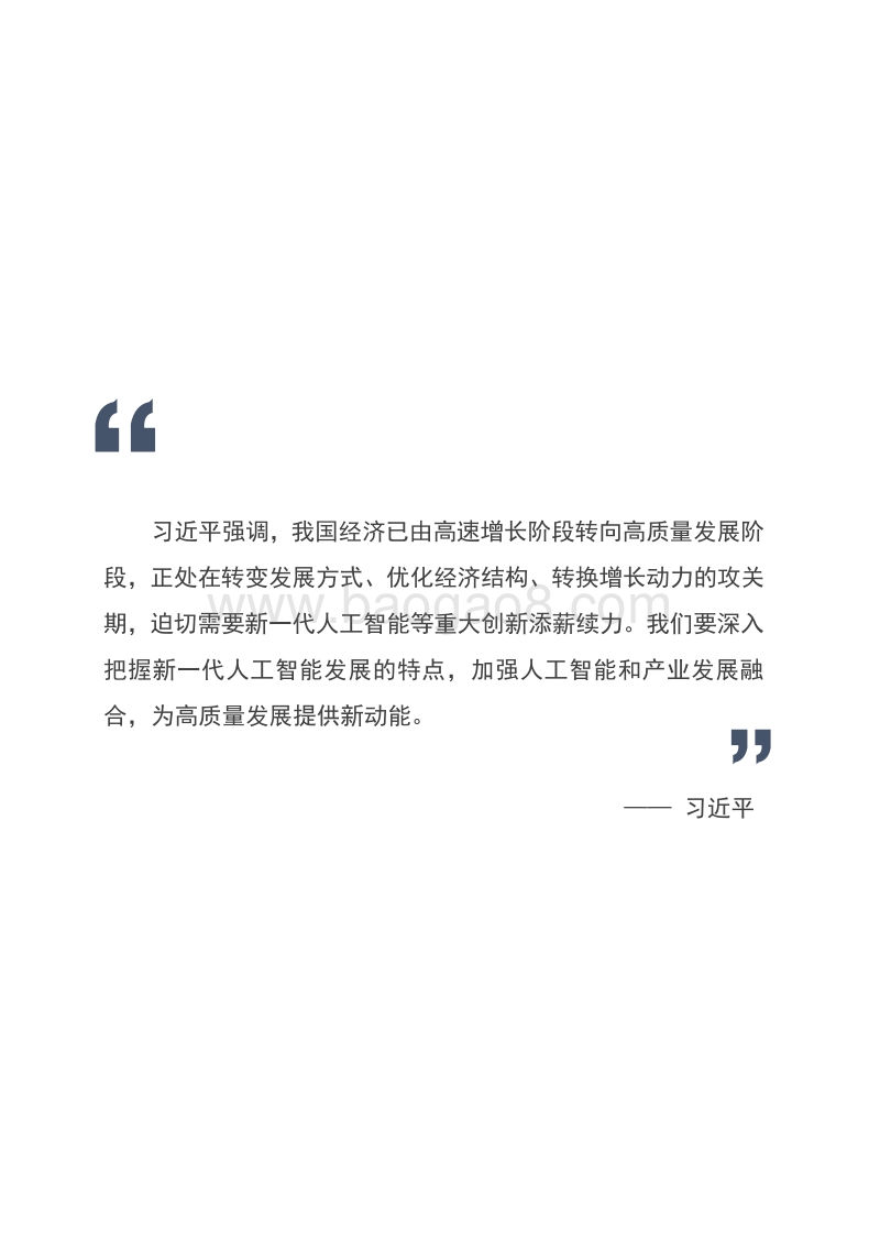 《欧洲人工智能白皮书》洞察.pdf_第2页