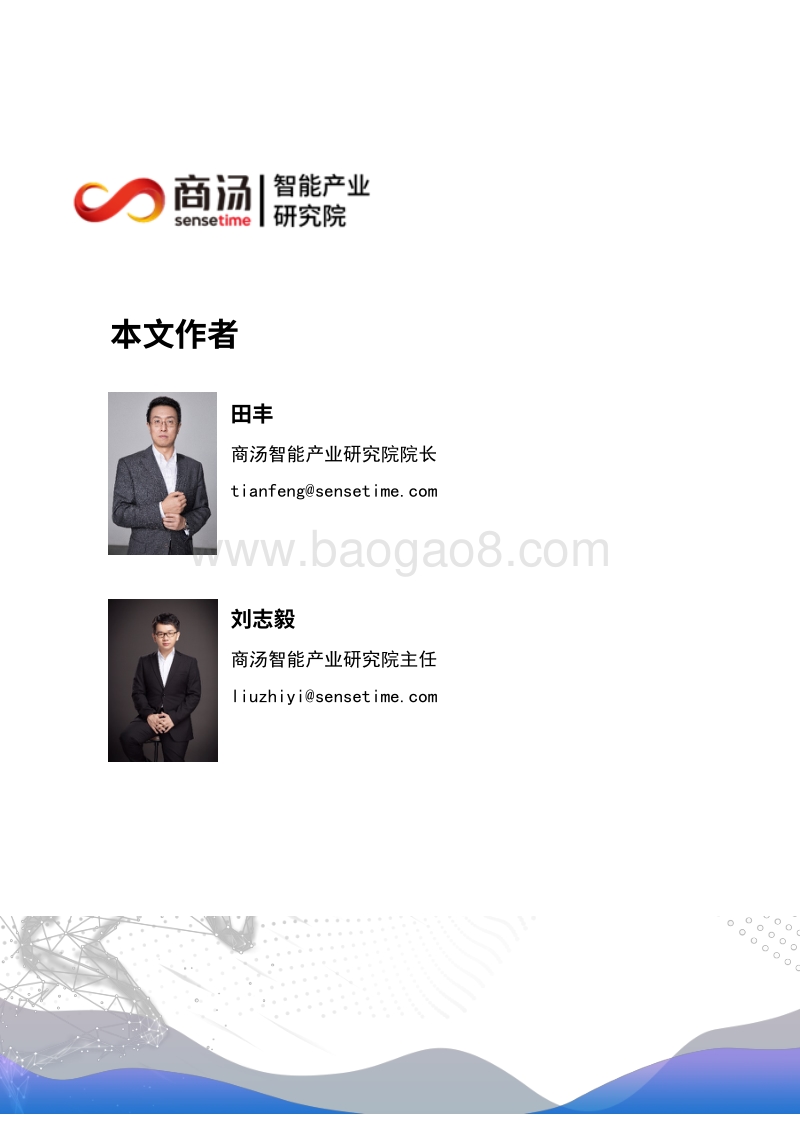 《欧洲人工智能白皮书》洞察.pdf_第3页