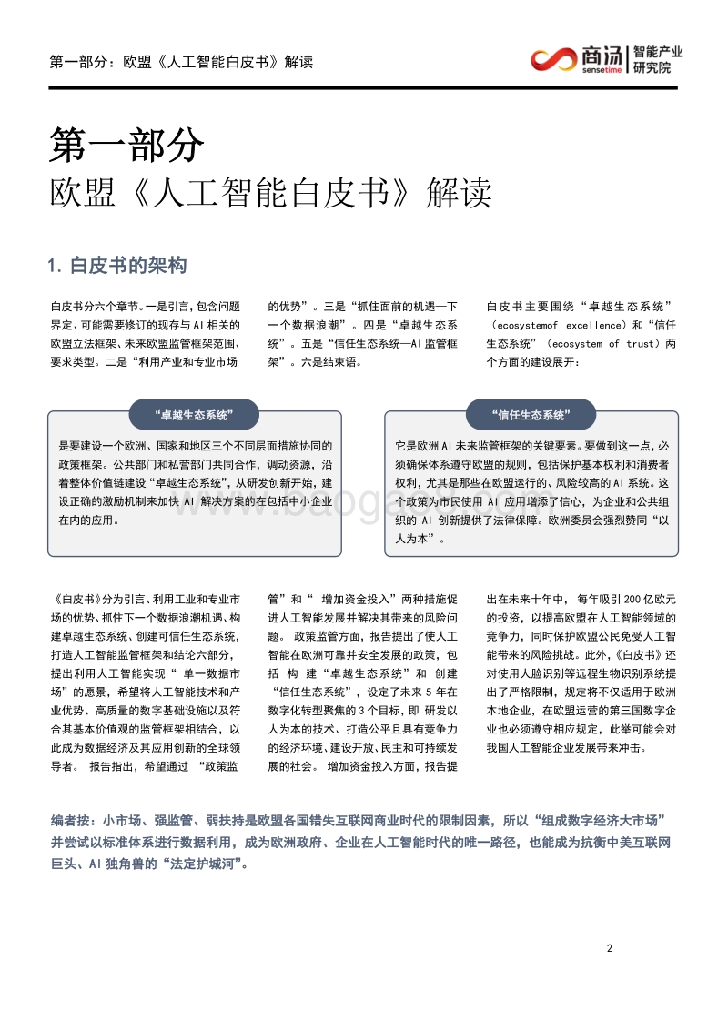《欧洲人工智能白皮书》洞察.pdf_第5页