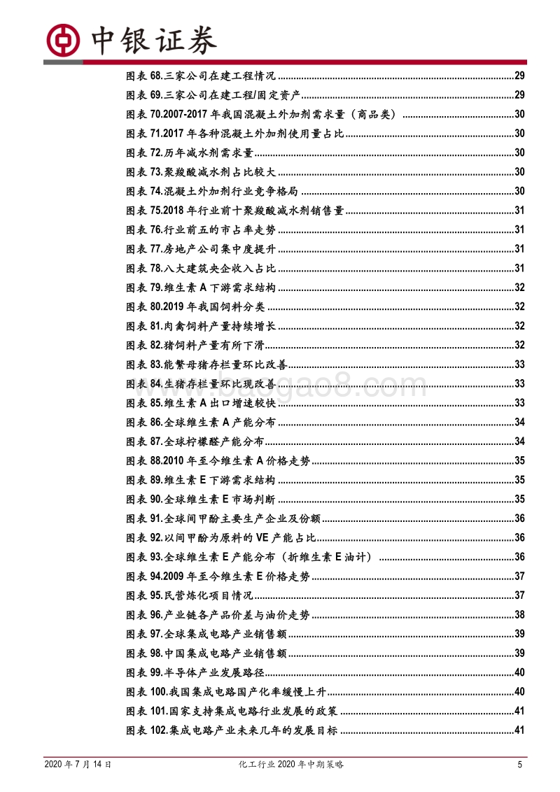 化工行业2020年中期策略：迎接复苏，抱紧龙头.pdf_第5页