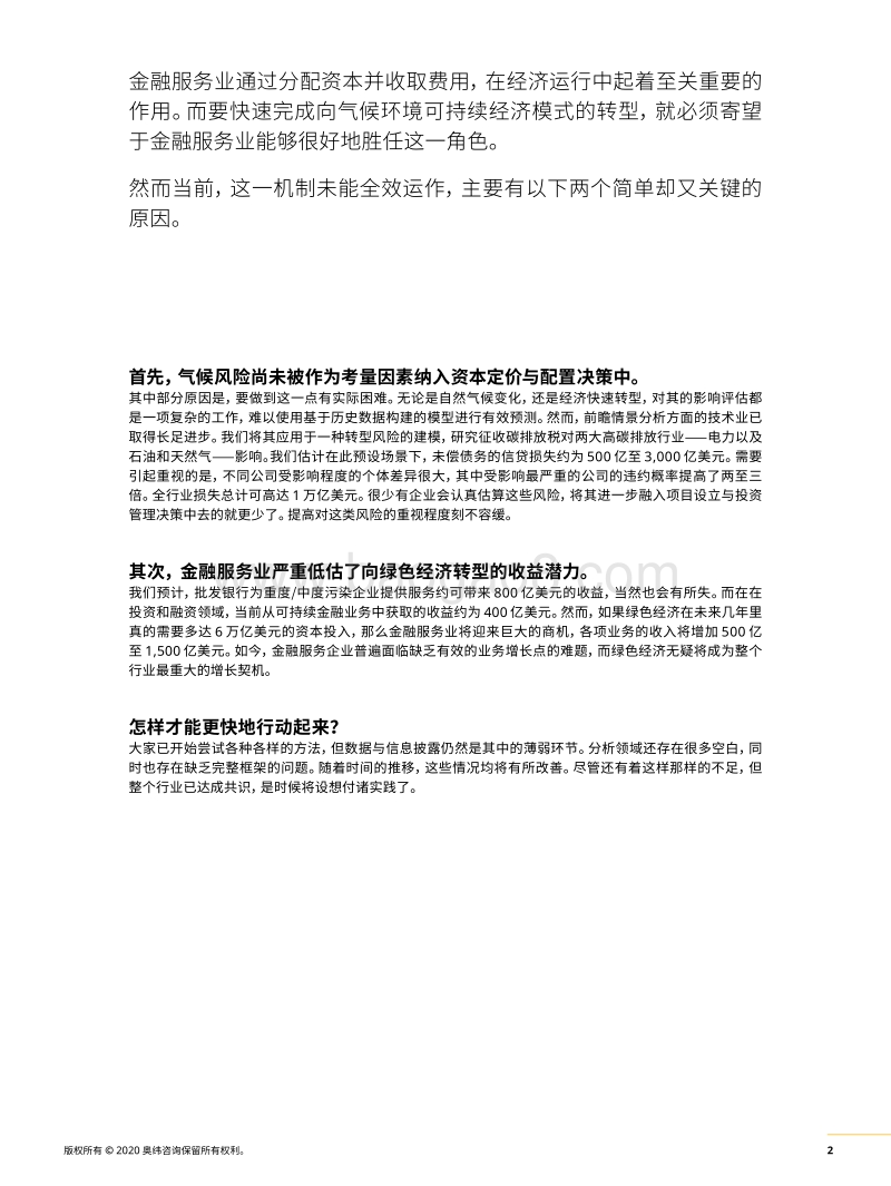 气候变化：金融服务业的三大要务.pdf_第2页