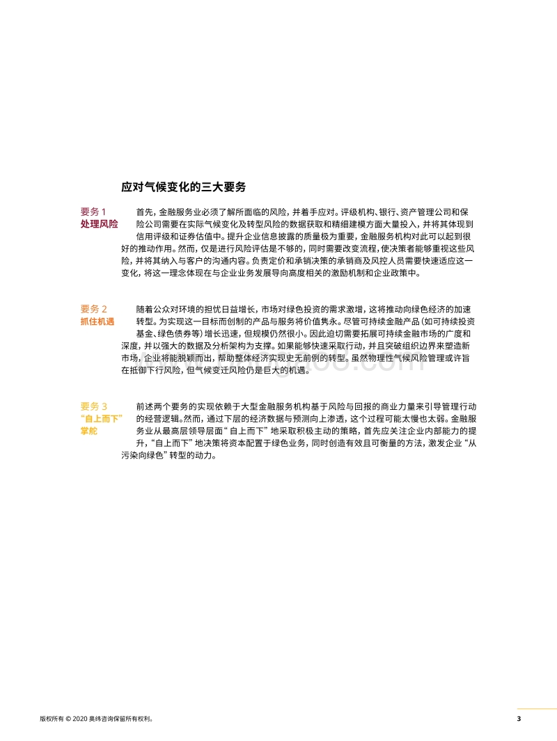 气候变化：金融服务业的三大要务.pdf_第3页