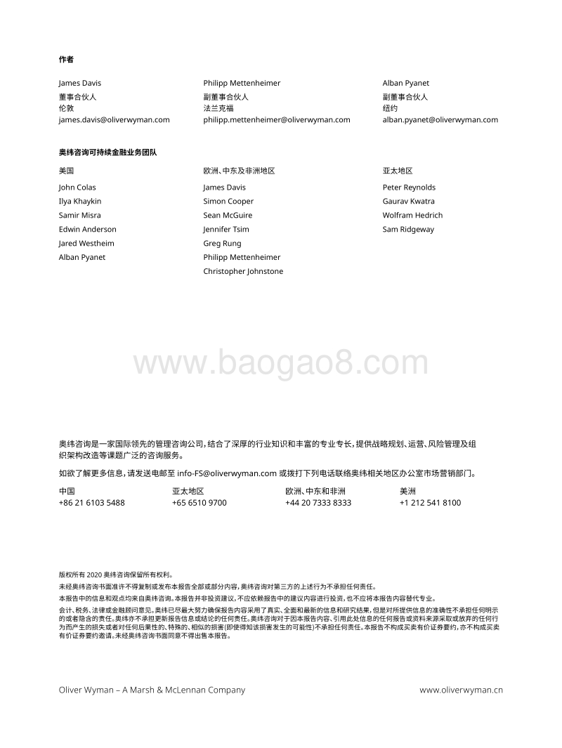 气候变化：金融服务业的三大要务.pdf_第5页