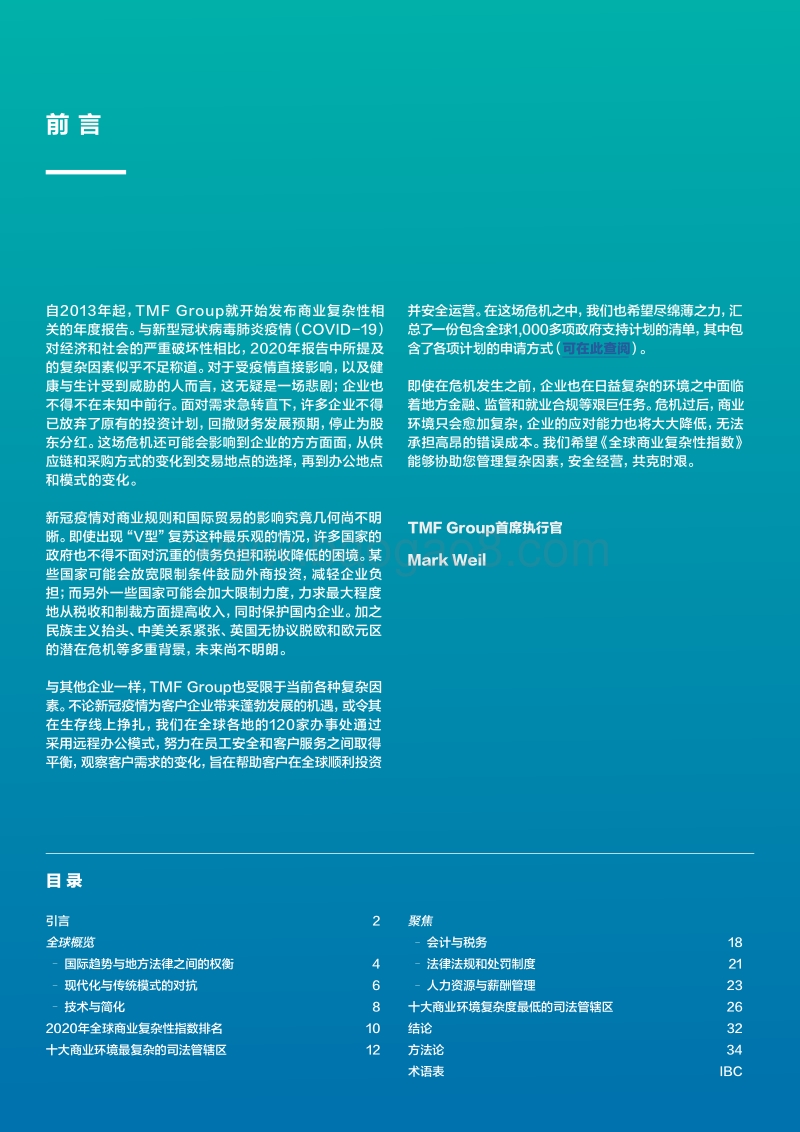 2020年全球商业复杂性指数.pdf_第2页