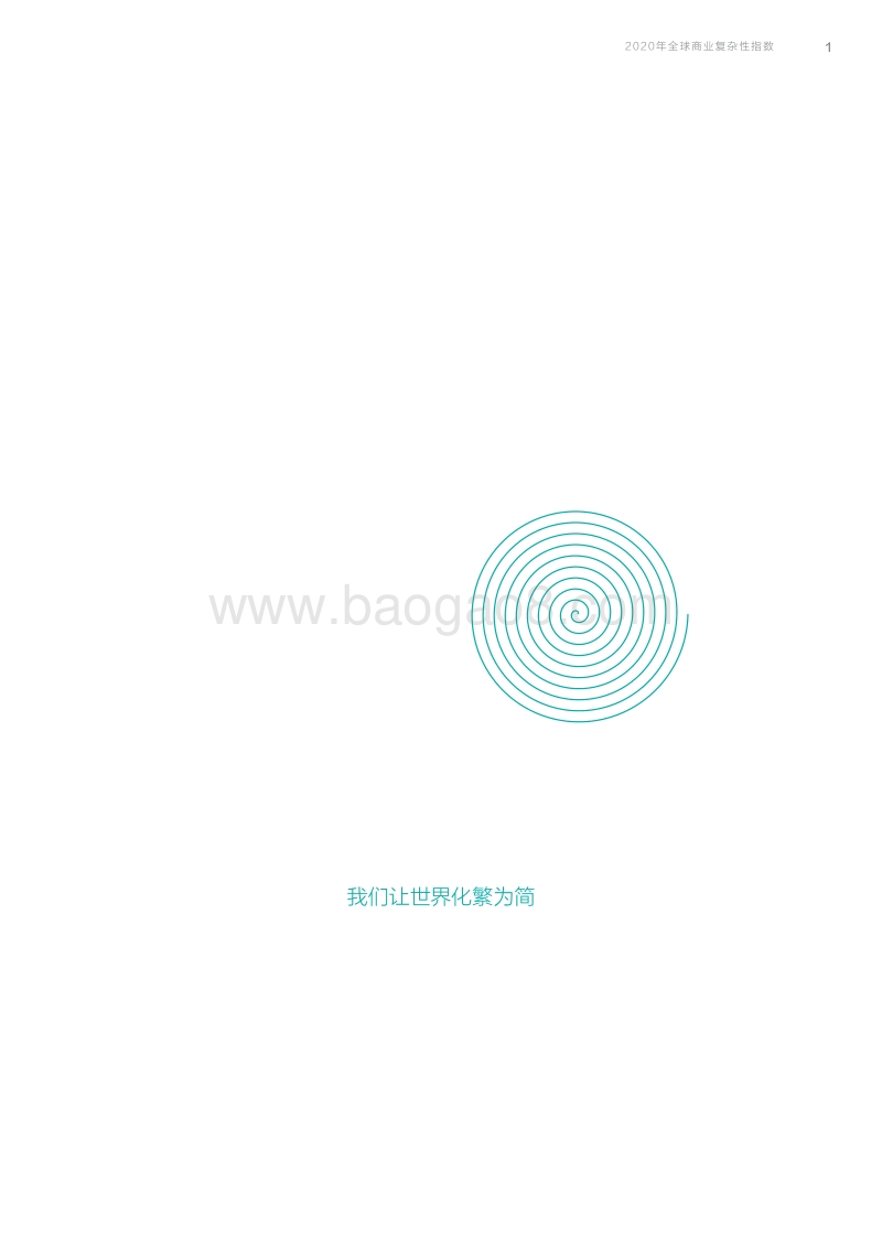 2020年全球商业复杂性指数.pdf_第3页
