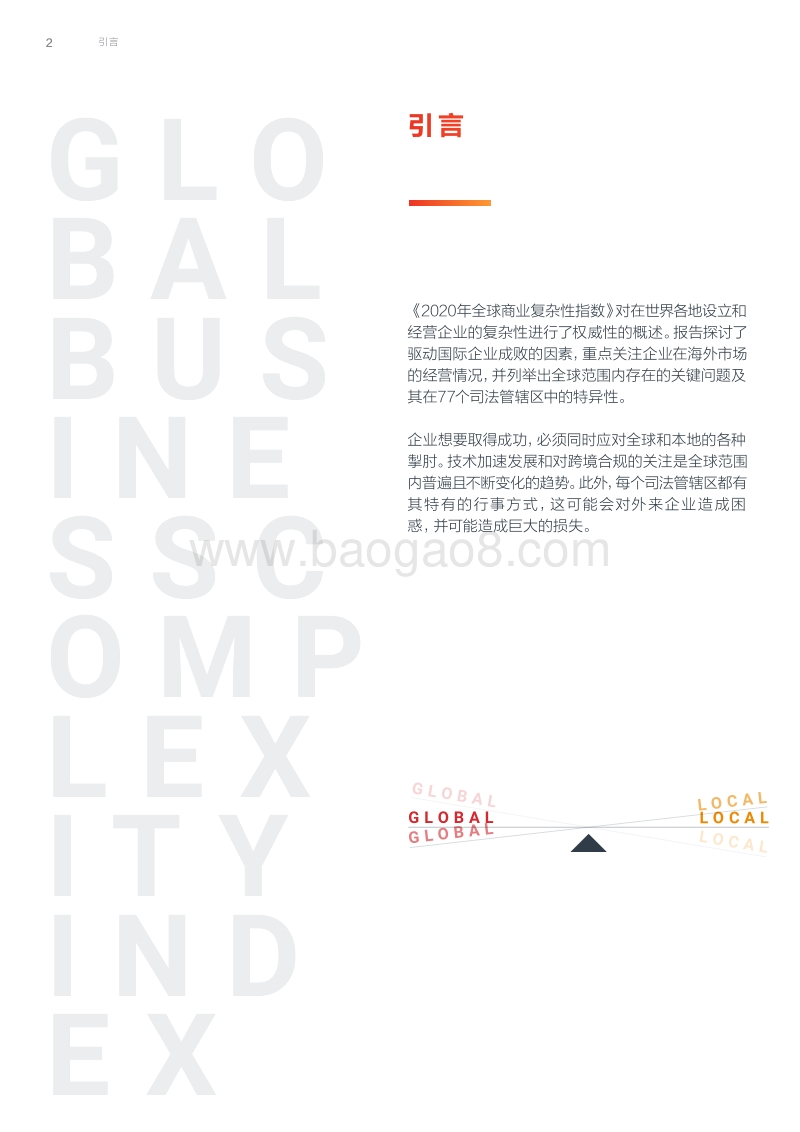 2020年全球商业复杂性指数.pdf_第4页