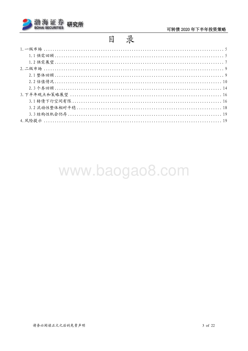 可转债2020年下半年投资策略：结构化行情为主，博弈个券东大会.pdf_第3页