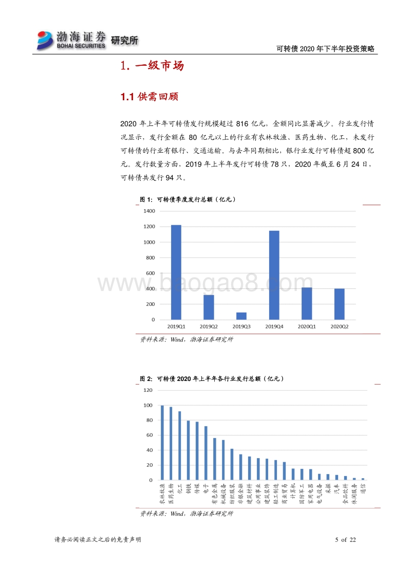 可转债2020年下半年投资策略：结构化行情为主，博弈个券东大会.pdf_第5页