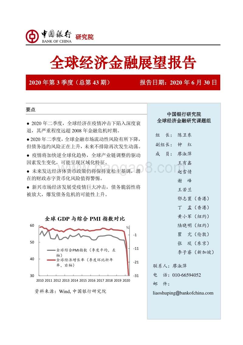 2020年第3季度全球经济金融展望报告.pdf_第1页